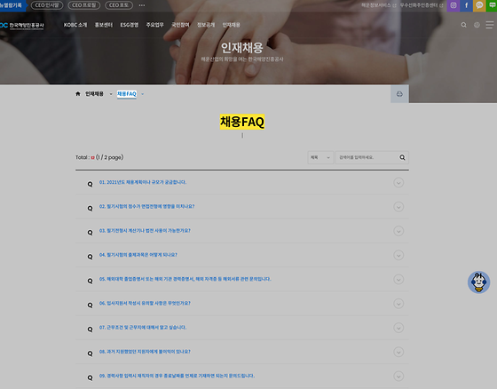 채용FAQ > 채용 질의응답