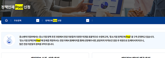 정책인재 Pool 신청 > 정책인재 전문가 신청