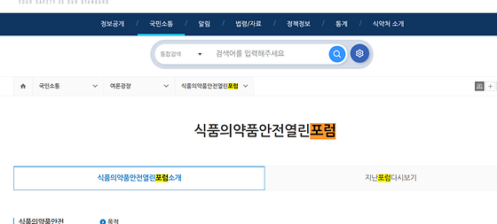 식품의약품안전열린포럼 > 식품의약품안전열린토론회