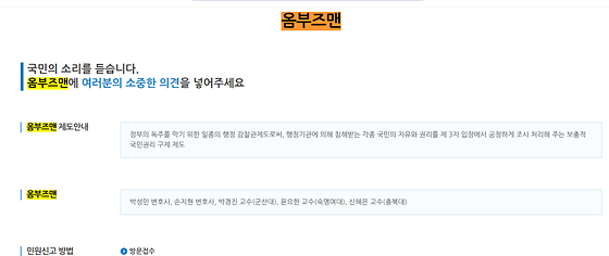 옴부즈맨 > 민원도우미
