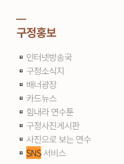 SNS > 누리 소통망