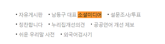 소셜미디어 > 누리 소통매체