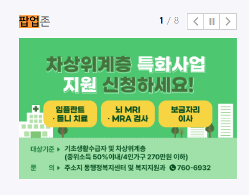 팝업존 > 알림존