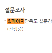 홈페이지 만족도 > 누리집 만족도
