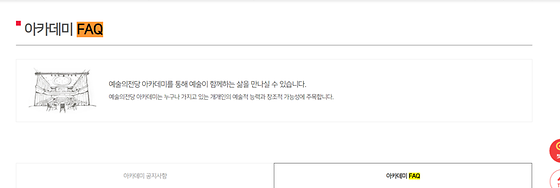 아카데미 FAQ > 아카데미 질의 응답