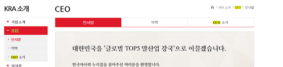 CEO > 한국마사회장