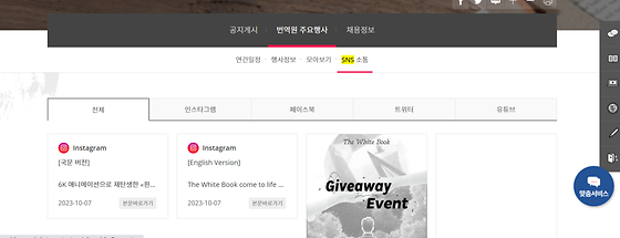 SNS 소통 > 누리 소통망