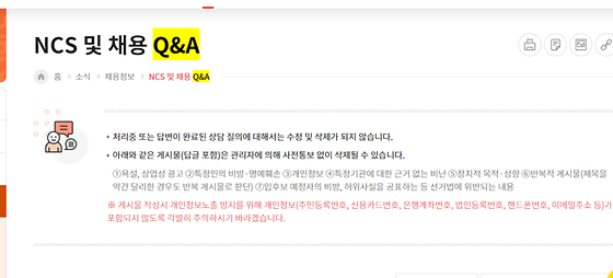 NCS 및 채용 Q&A > NCS 및 채용 문의 게시판