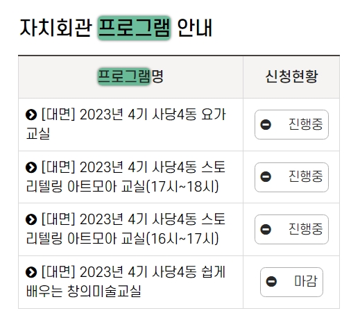 프로그램 : 계획, 활동, 수업, 수강 