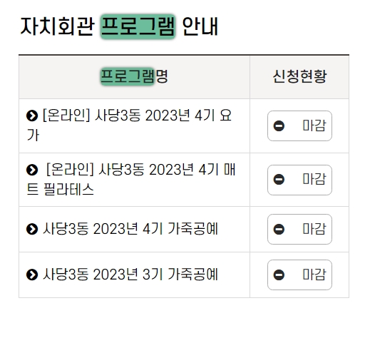 프로그램 : 계획, 활동, 수업, 수강 