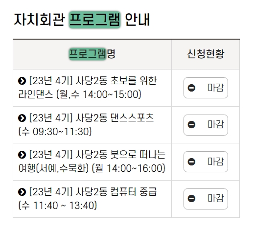 프로그램 : 계획, 활동, 수업, 수강 
