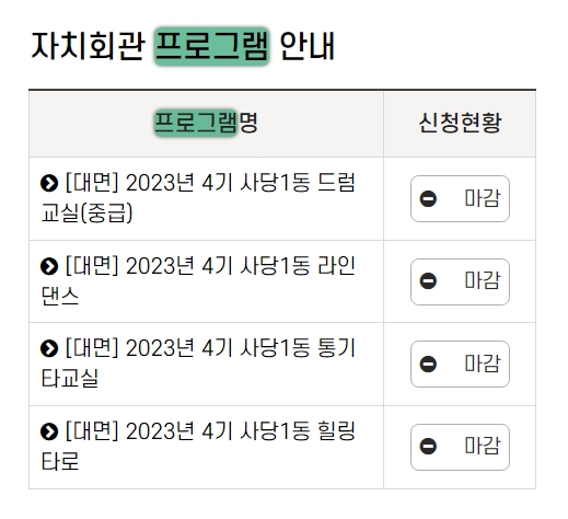 프로그램 : 계획, 활동, 수업, 수강 