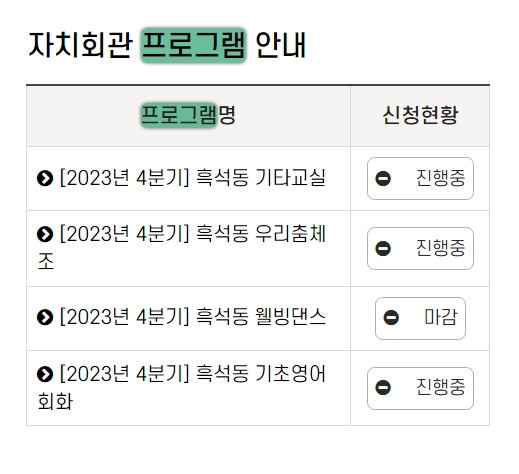프로그램 : 계획, 활동, 수업, 수강 