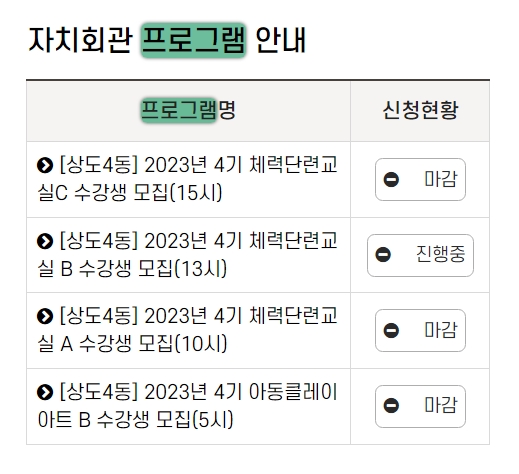 프로그램 : 계획, 활동, 수업, 수강 