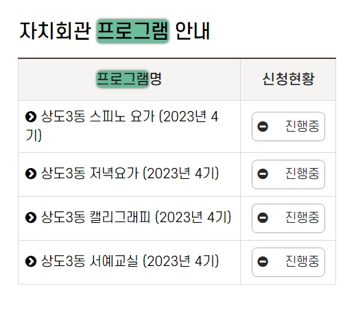 프로그램 : 계획, 활동, 수업, 수강 