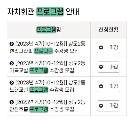 프로그램 : 계획, 활동, 수업, 수강 