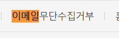 이메일 > 전자우편