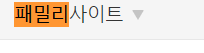 패밀리사이트 > 관련누리집