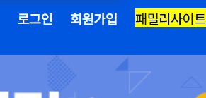 패밀리사이트 > 관련누리집
