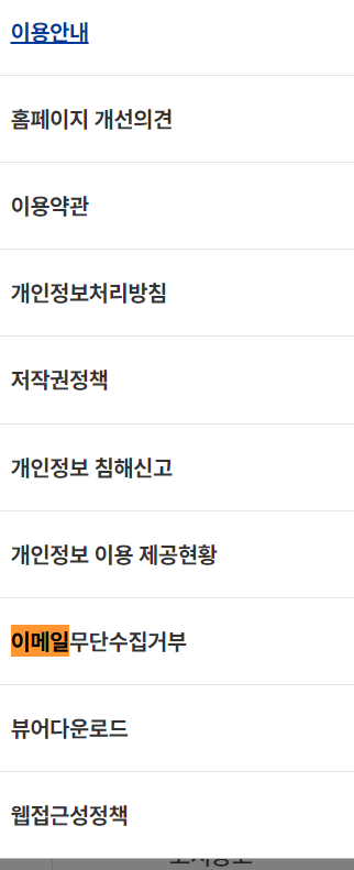 이메일무단수집거부 > 전자우편무단수집거부