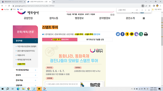 스탬프 투어 > 도장 찍기 여행