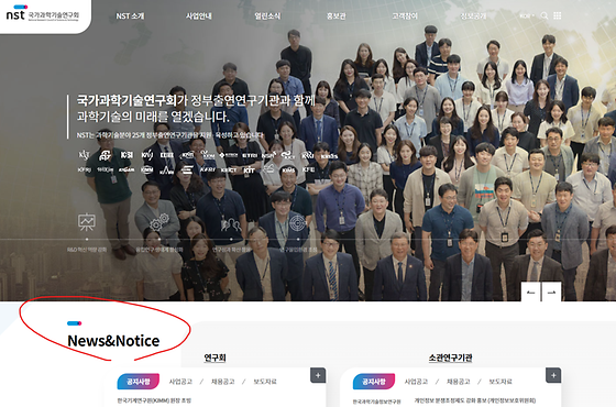 국가과학기술연구회 news&notice를 우리말로 바꿔주세요