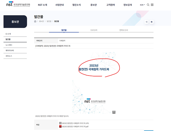 국가과학기술연구회의 가이드북을 우리말로 바꿔주세요