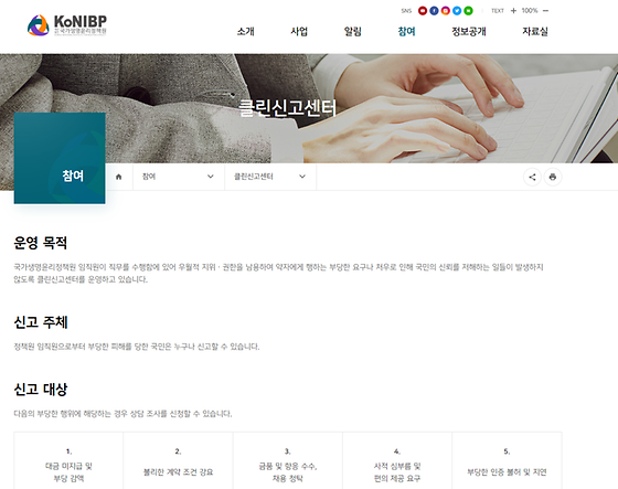 국가생명윤리정책원의 클린신고센터를 우리말로 바꿔주세요
