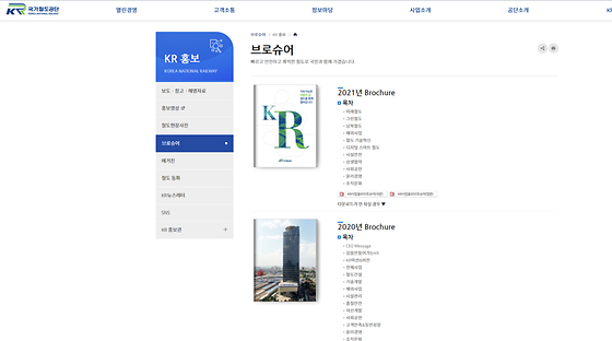 국가철도공단의 브로슈어를 우리말로 바꿔주세요