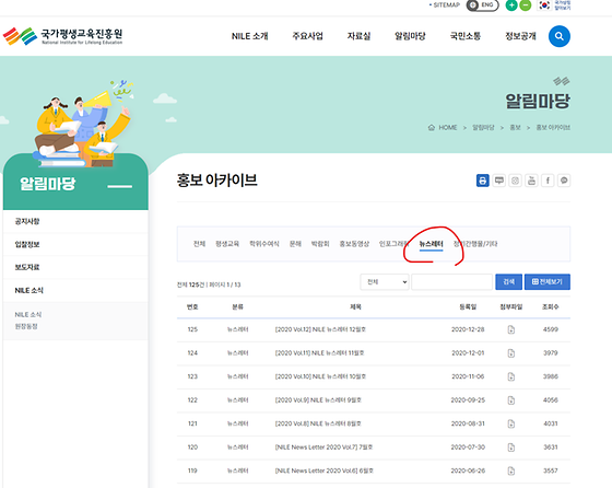 국가평생교육진흥원의 뉴스래터를 우리말로 바꿔주세요