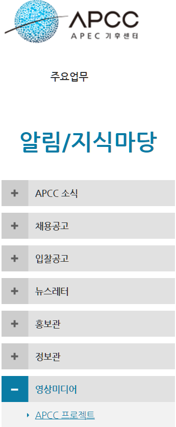 APEC기후센터 - 영상미디어