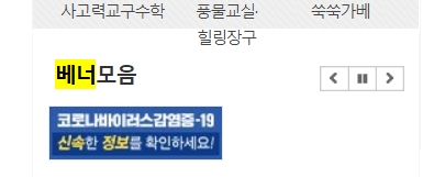 배너 = 관련누리집, 막대광고, 띠광고
