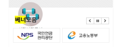 배너 = 관련누리집, 막대광고, 띠광고