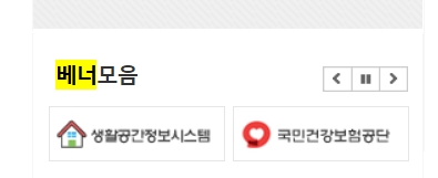 배너 = 관련누리집, 막대광고, 띠광고