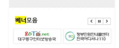 배너 = 관련누리집, 막대광고, 띠광고