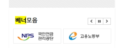 배너 = 관련누리집, 막대광고, 띠광고