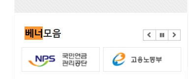 배너 = 관련누리집, 막대광고, 띠광고