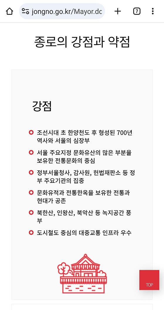 종로구 - 인프라