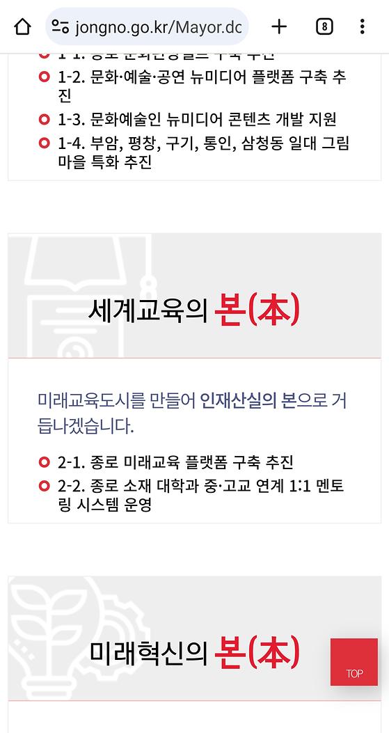 종로구 - 멘토링 시스템