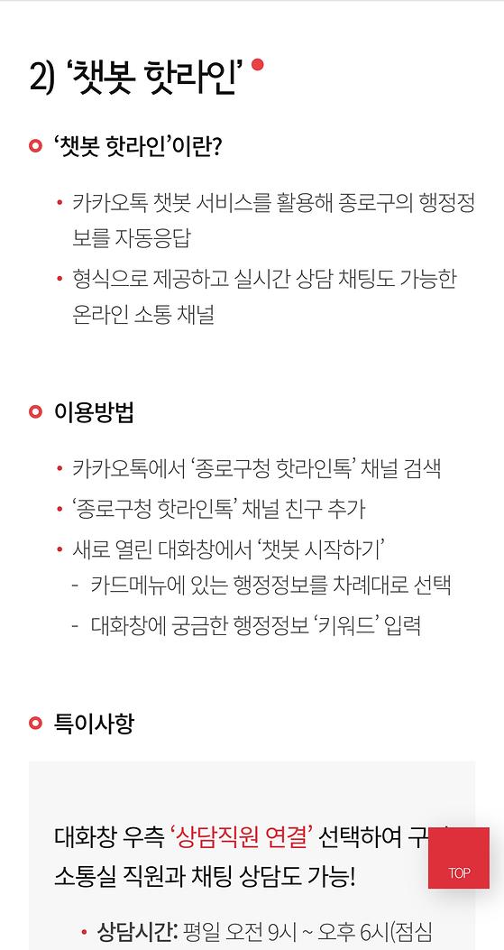 종로구 - 챗봇 핫라인