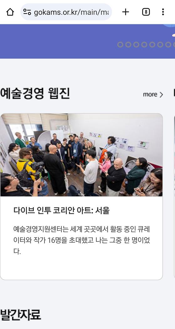 예술경영지원센터 - 웹진
