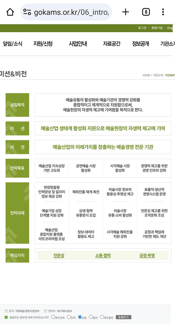 예술경영지원센터 - 미션 & 비전