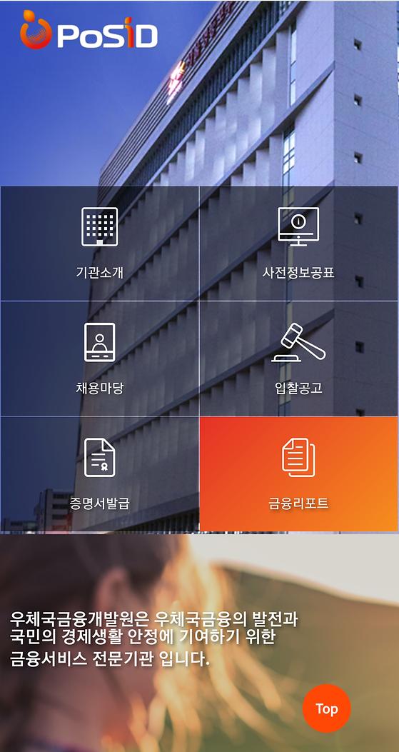 우체국금융개발원 - 리포트