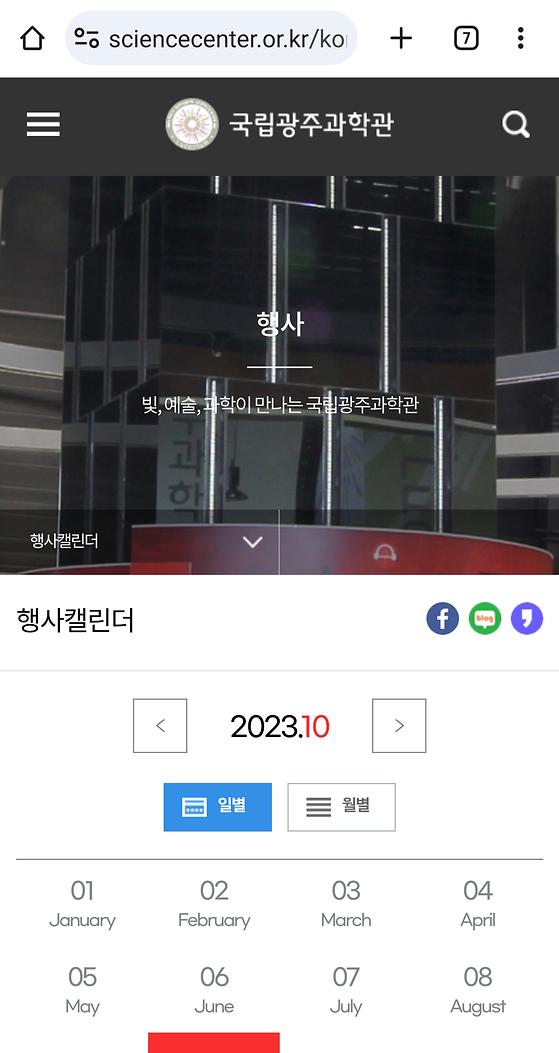 국립광주과학관 - 캘린더