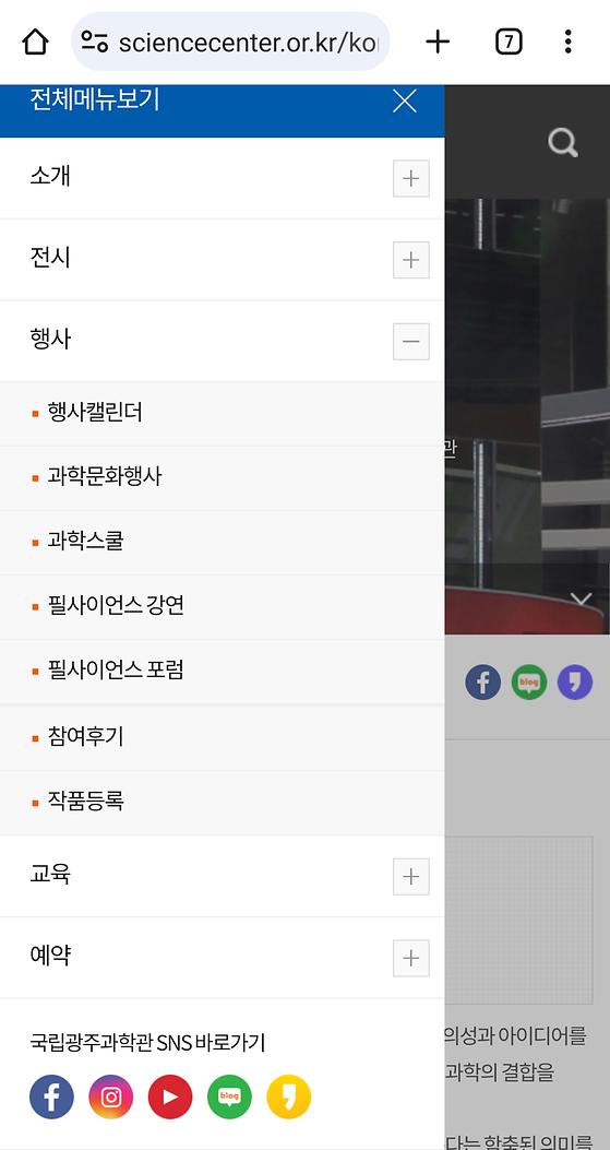 국립광주과학관 - 포럼