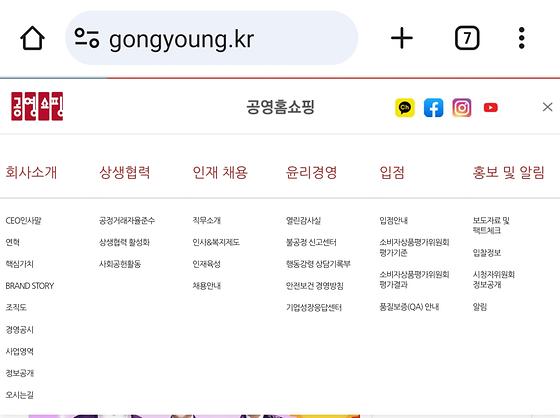 공영홈쇼핑 - 팩트체크