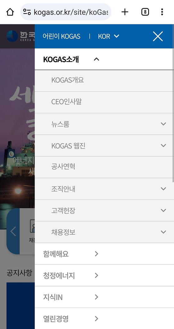 한국가스공사 -웹진