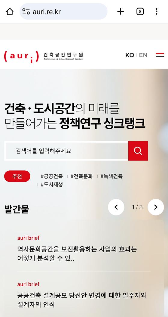 건축공간연구원 - 싱크탱크