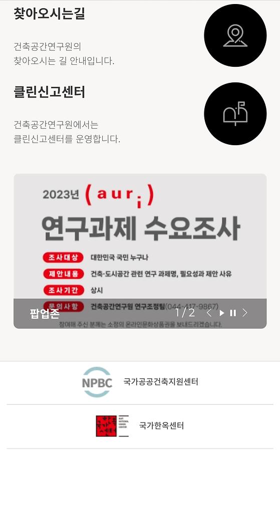 건축공간연구원 - 팝업존