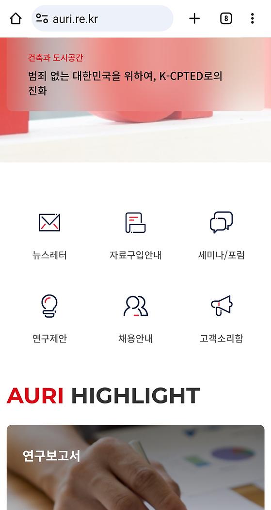 건축공간연구원 - 뉴스레터